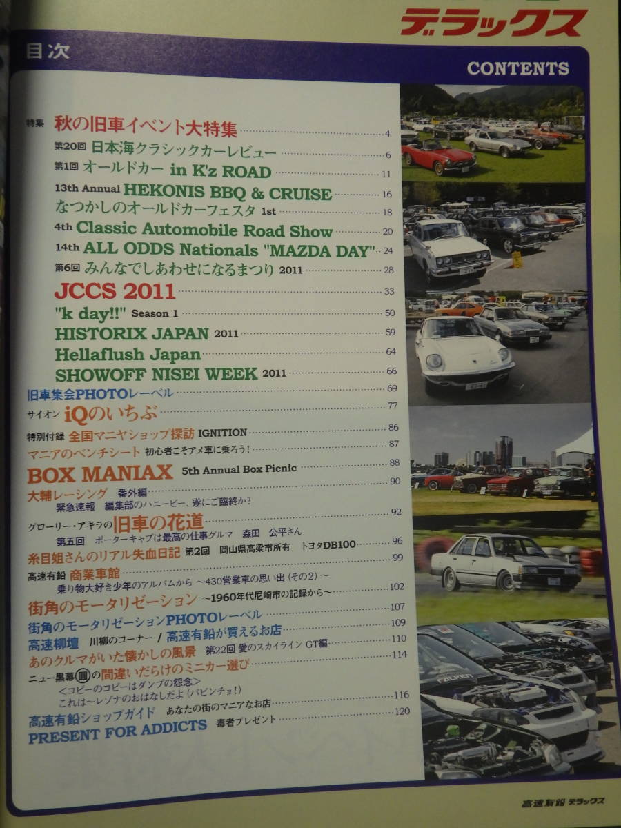 高速有鉛デラックス　vol.24　2011年12月号　昭和　旧車　USDM　ネオクラシック_画像3