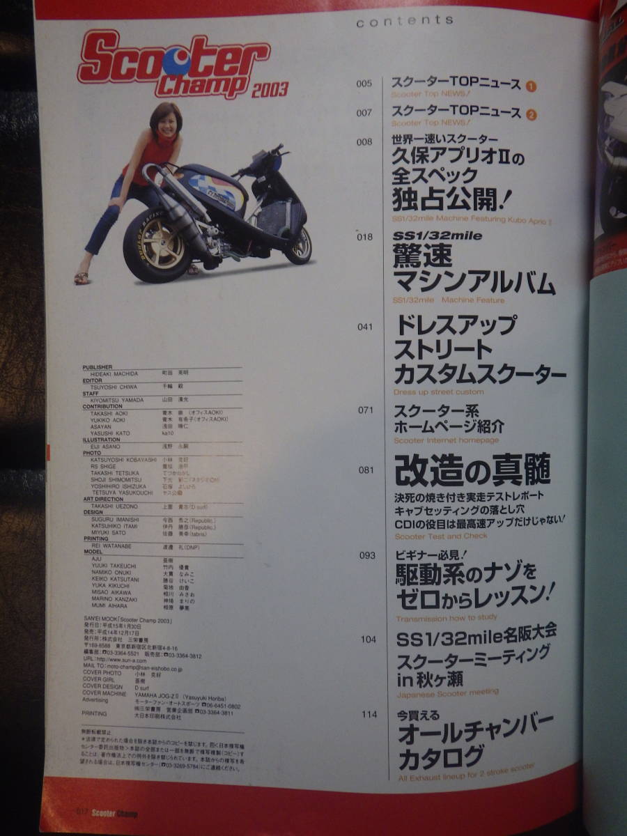 スクーターチャンプ　2003　モトチャンプ　表紙　亜樹_画像7