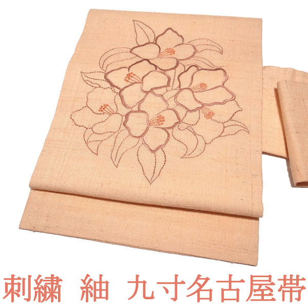 名古屋帯 九寸 紬地 紬 刺繍 薄サーモンピンク 花 カジュアル 名古屋帯 九寸 紬地 紬 刺繍 薄サーモンピンク 花 カジュアル