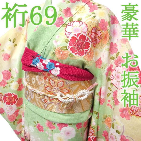 振袖 着物 袷 黄緑 薄黄色 金彩加工 地紋 桜 菊 御所車 熨斗 金 成人式