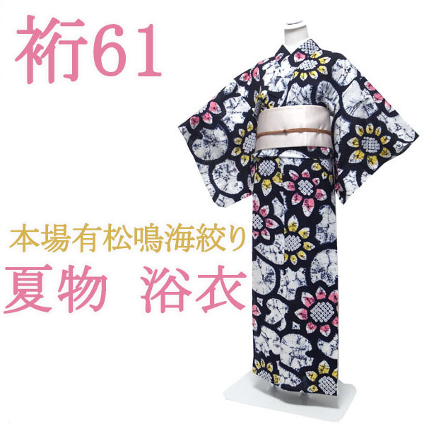 有松鳴海絞り浴衣手縫いおしゃれ 有松鳴海絞り浴衣手縫いおしゃれ