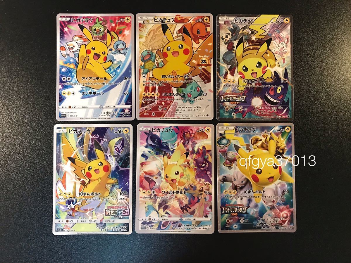 おいわいパーティー！ ピカチュウ バトルフェスタ2014 ポケモン カード チャンピオンズリーグ 6枚 Pikachu プレシャスコレクターボックス_画像1