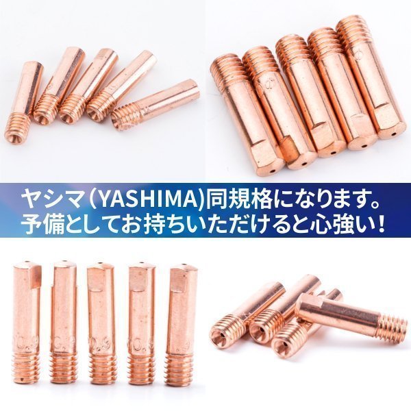 ★ コレクトチップ 5 個 セット ノンガス 半自動溶接機 用 0.9 mm MIG コンタクトチップ 溶接 DIY 互換 工具 補修 接着_画像2