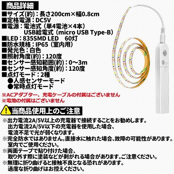 ★ LED テープライト 人感センサー付き 2m 白色 昼光色 USB式 電池式 充電不要 LEDテープ 階段 間接照明 棚下照明 フロアライト 足元灯_画像7