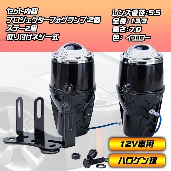 汎用 カットライン パネル 搭載 H3 プロジェクター フォグランプ 12ｖ 埋め込み 加工 左右 セット ハロゲン カスタム ドレスアップ_画像3