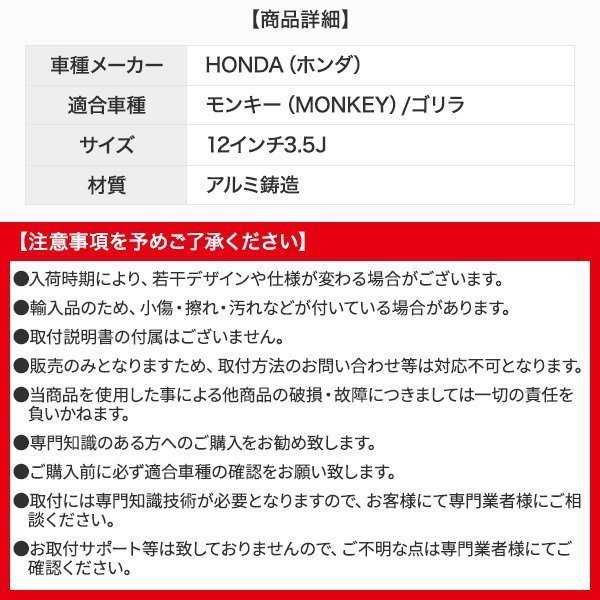 モンキー ゴリラ 12 インチ アルミ キャスト ホイール 2本セット 総幅 3.5 J 約110MM 足回り バイク ホンダ HONDA 本田 オートバイ_画像4