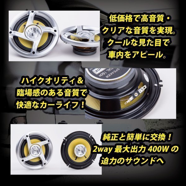 ▼400W カースピーカー 2way 16cm 2個 set 高音質 6.3インチ オーディオ 交換 スピーカー パーツ_画像2