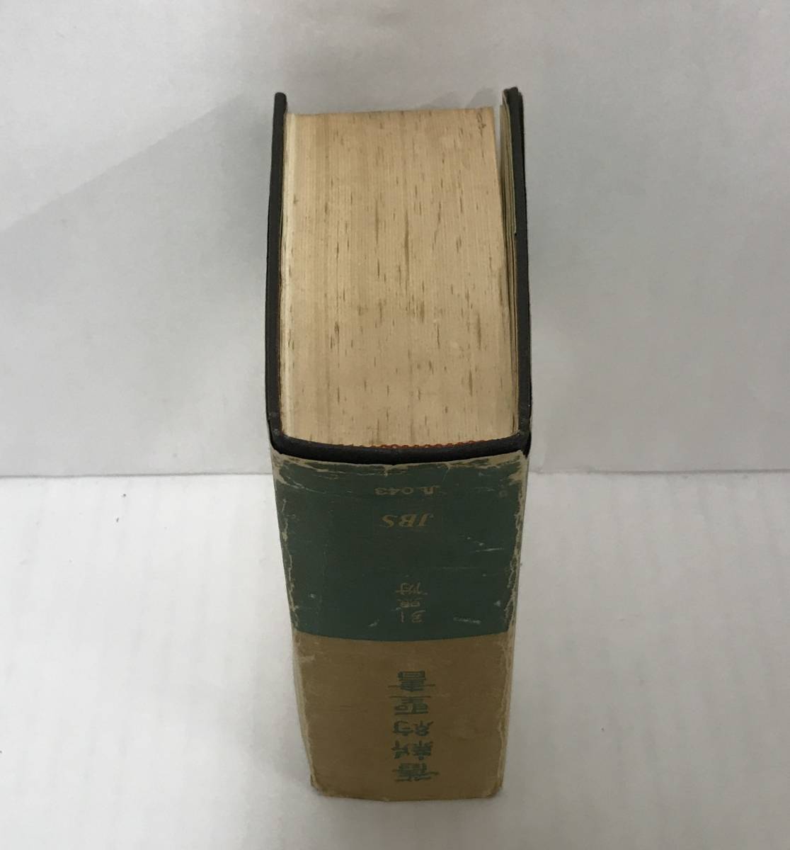 舊新約聖書　近代日本の代表的文語訳聖書　1975年発行　日本聖書協会　_地