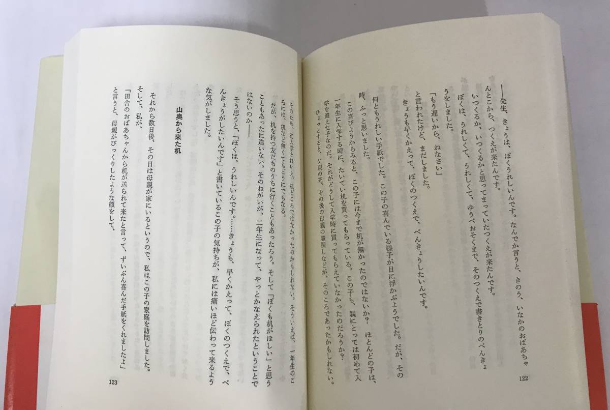 ダメな子はいない　戸田唯巳/著　1985年07月10日第１刷発行　雷鳥社_中