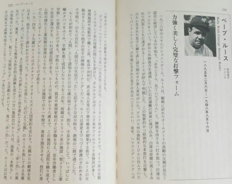 二十世紀の千人　第1巻　世紀の巨人・廃人　発行所：朝日新聞社　1995年1月20日　第1刷発行_NO.4　中