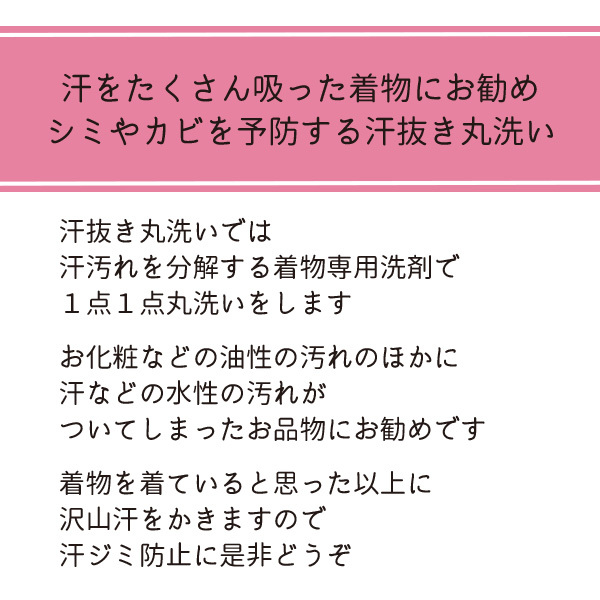 着物 汗抜き クリーニング 着物 汗抜き 丸洗い 着物 長襦袢 帯 浴衣 振袖 何でも 1点 汗抜き丸洗い きもの お手入れ 格安 みやがわ st6002_画像5