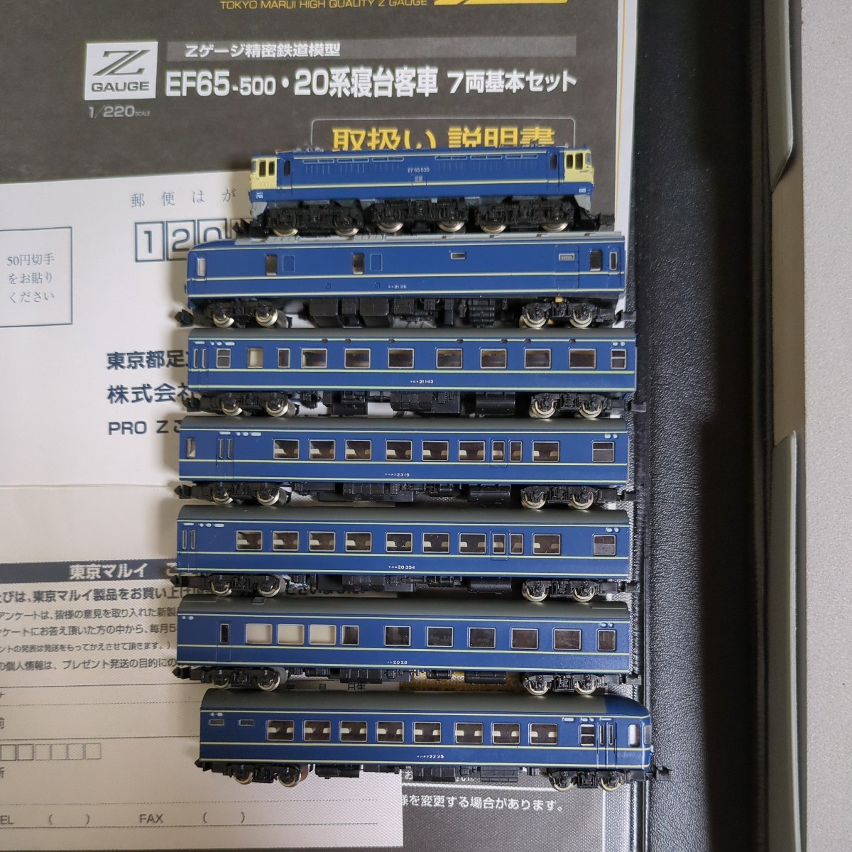 東京マルイ PRO ZEF65-500型20系寝台客車7両基本セット　常時室内灯点灯システム装備　鉄道模型 Z ゲージ_画像2