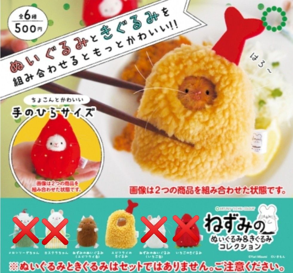 三角ユウリ ねずみのぬいぐるみ&きぐるみコレクション 三角ユウリ ねずみのぬいぐるみ&きぐるみコレクション