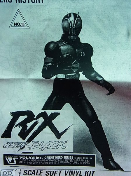 ボークス 仮面ライダー BLACK RX ソフビキット/フィギュア_写真ないです
