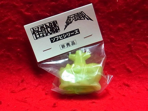 やまなや プリズ魔 ミニソフビ 薄緑系 - 帰ってきたウルトラマン やまなや プリズ魔 ミニソフビ 薄緑系 - 帰ってきたウルトラマン