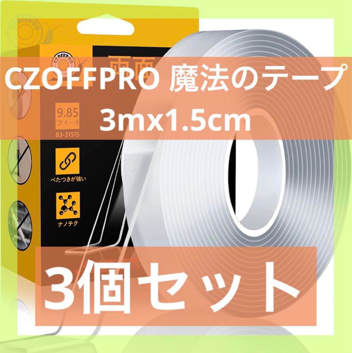 CZOFFPRO 両面テープ 魔法テープ テープ 強力 マジックテープ はがせる粘着テープ クリアナノ両面 両面テープ 魔法テープ