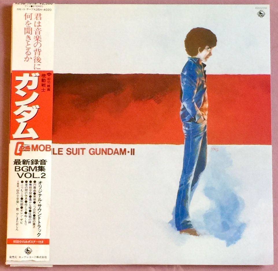 .[ Mobile Suit Gundam Ⅱ] LP запись .