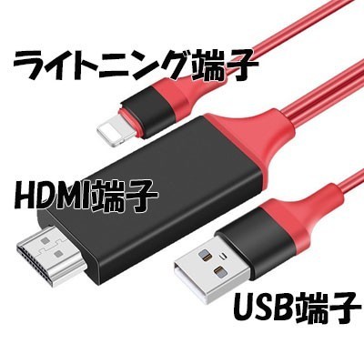 送料無料 HDMI 変換アダプタ ケーブル iphone テレビ 接続 ライトニング Lightning　(1)_画像4