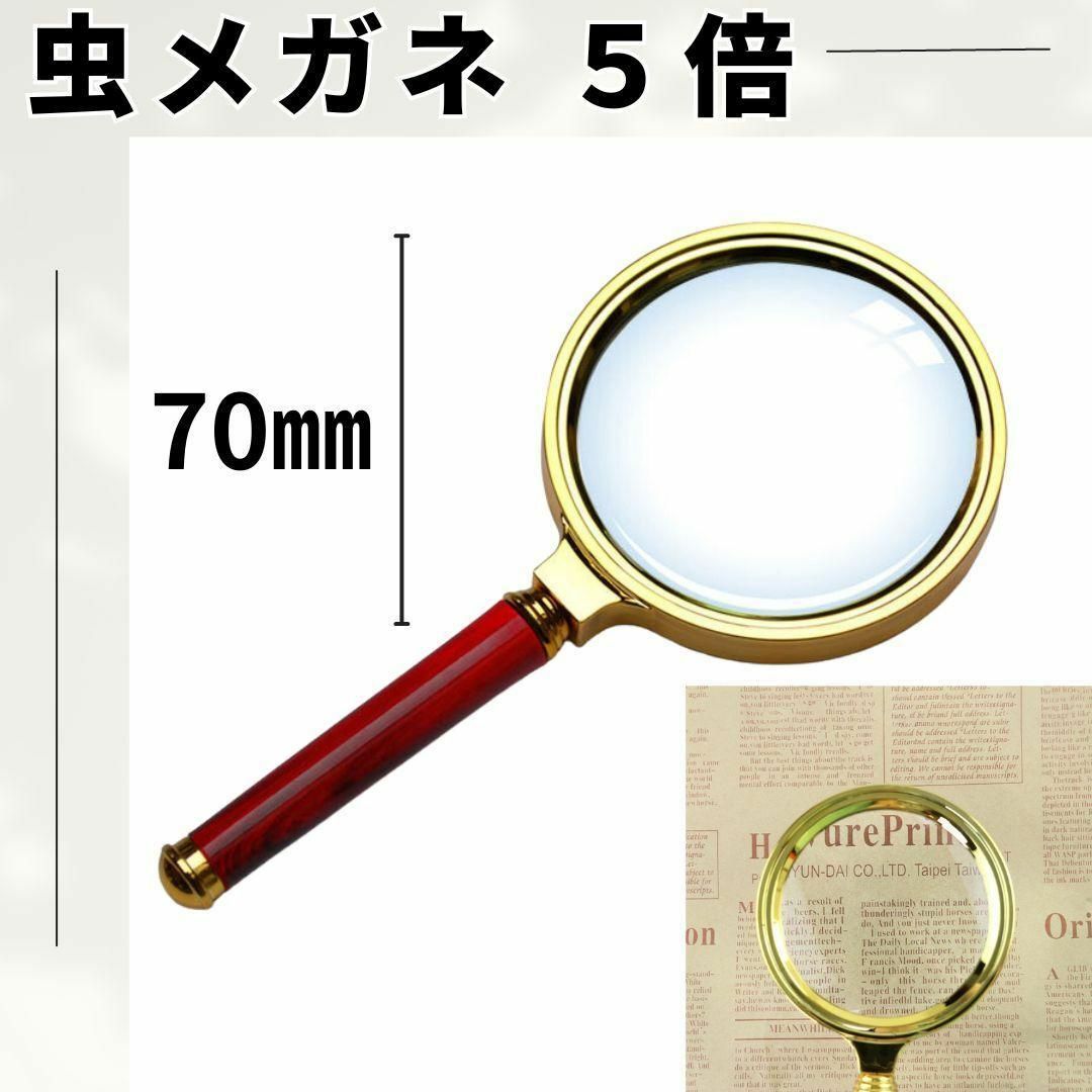 【大特価♪】虫眼鏡 70㎜　拡大鏡 ルーペ 5倍 アンティーク 木目調 虫メガネ むしめがね　拡大　老眼　虫めがね　ハンドルーペ_画像1