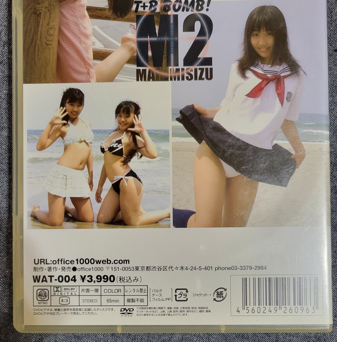 【DVD】WANTED 004 M2 T+B BOMB! MAI&MISIZU　ジュニアアイドル_画像5