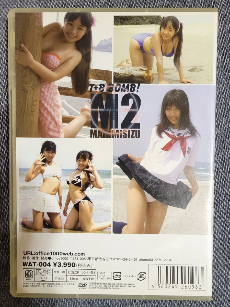 【DVD】WANTED 004 M2 T+B BOMB! MAI&MISIZU　ジュニアアイドル_画像2