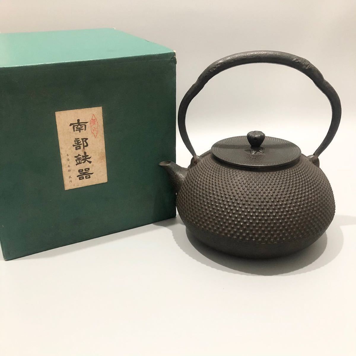 1円 南部鉄器 南部鉄瓶 鉄瓶 レトロ 急須 茶道具 アンティーク 箱付き お茶_画像1