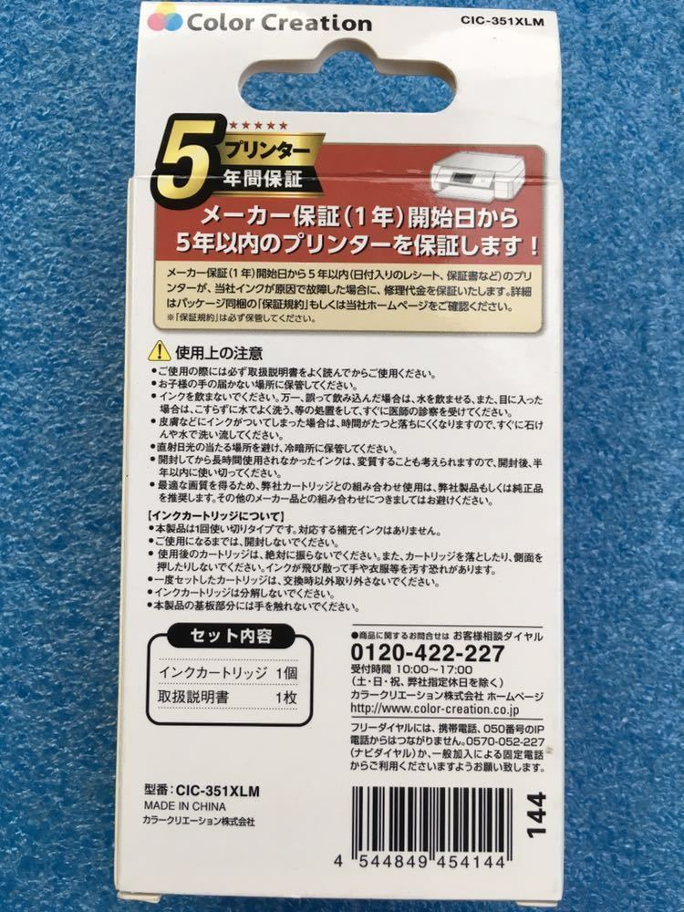 カラークリエーション CIC-351XLM 汎用インクカートリッジ キャノン Canon BCI-351XLM マゼンタ 大容量 互換　未使用品　《送料無料》_画像2