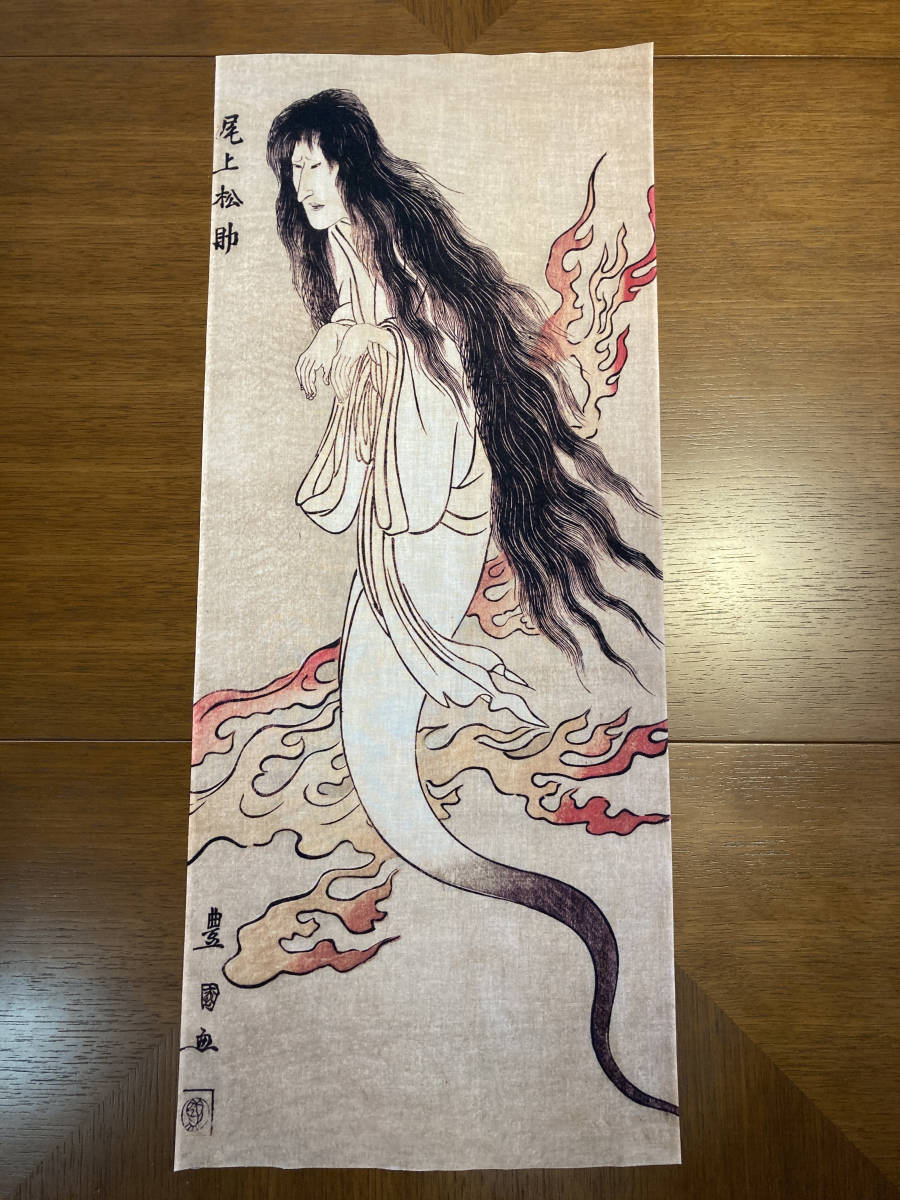 歌川豊国　手ぬぐい 浮世絵 幽霊画 手ぬぐい 手拭い　サイズは約78cm 35cm_画像1