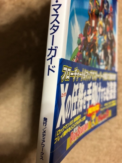 ロックマンX　コマンドミッション　ザ・マスターガイド　中古本　即決　送料無料_画像5