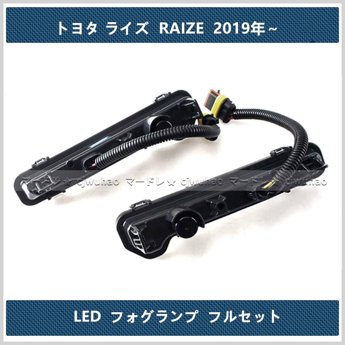 トヨタ RAIZE ライズ A200A/210A LED フォグランプ 後付け 本体 LEDデイライト 2色切替 流れるウインカー キット 純正同形状 フルセット　_画像5