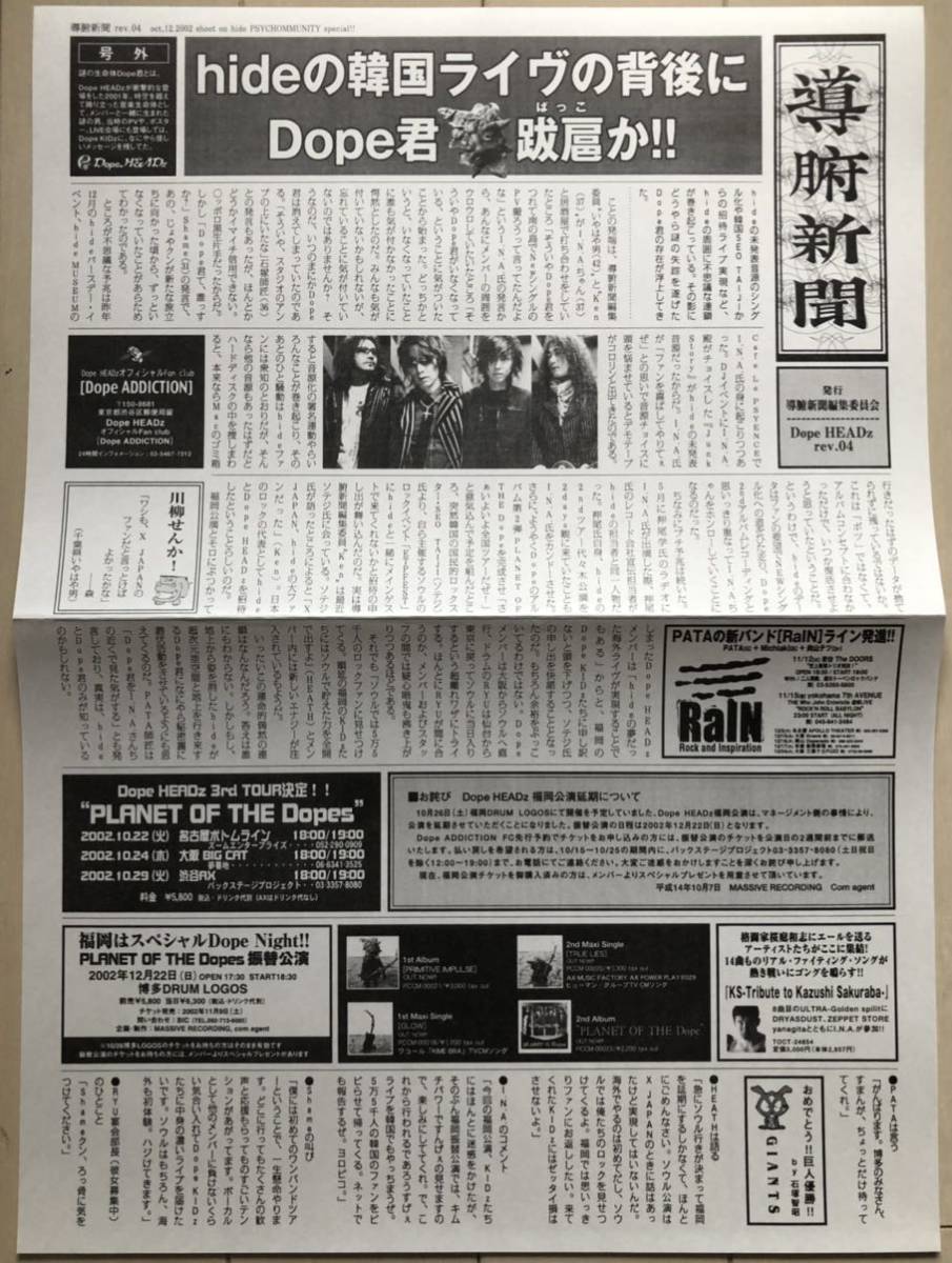 Dope HEADz フリーペーパー 「導腑新聞」rev2,rev.4 2部セット PATA , HEATH , I.N.A , JO:YA_画像2