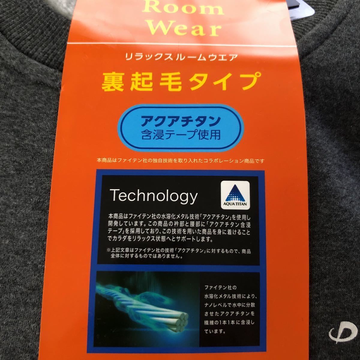 裏起毛あったか　ＬＬ　新品　リラックスルームウェア 上下セット ネイビー　ファイテン Phiten アクアチタン　消臭　疲労回復