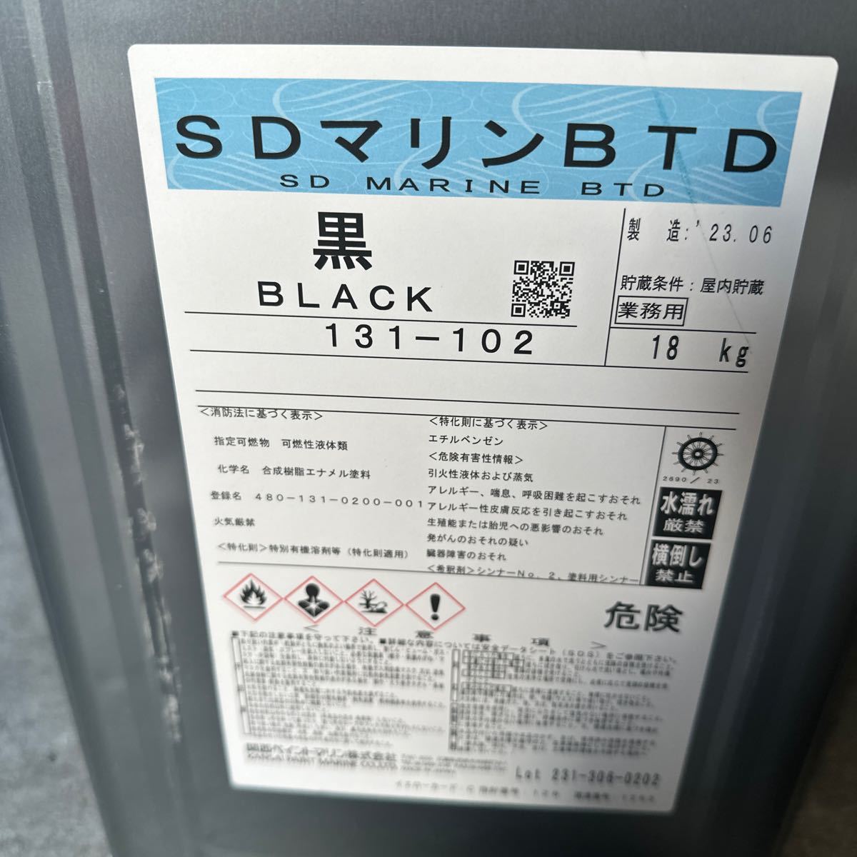 関西ペイントマリン SDマリン BTD 黒　油性塗料　ブラック　20kg 新品未開封　OP