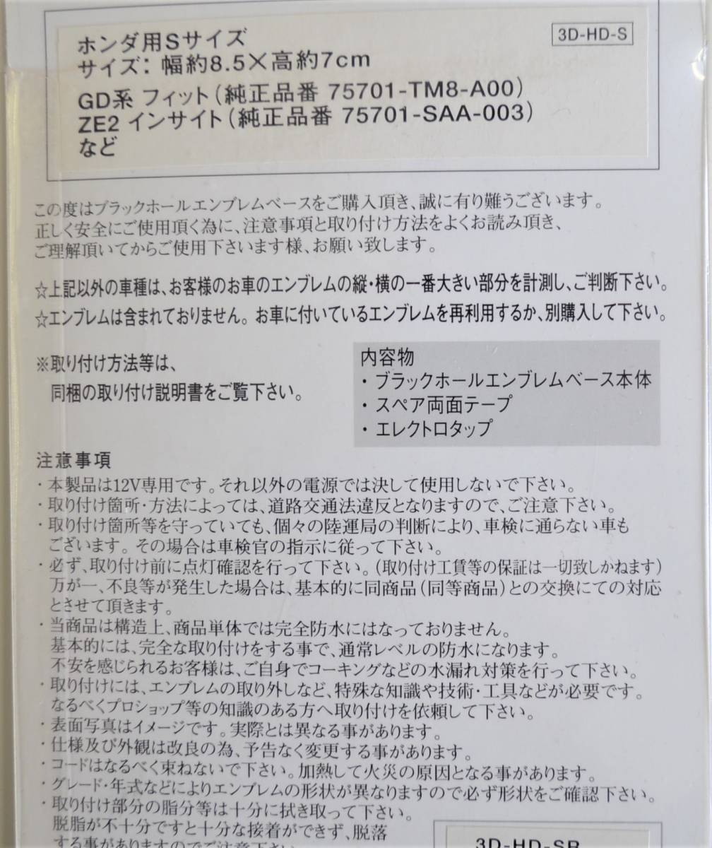 送料無料・訳あり特価・ホンダ用・ブラックホールエンブレムベース・ブル－・Sサイズ・GD系フイット・ZE2インサイトなど_画像5