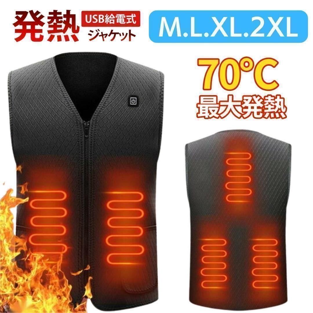 電熱ベスト ヒーターベスト ジャケット ダウンベスト USB 防寒 加熱 メンズ レディース 水洗い アウトドア M L XL 2XL 3L_画像1