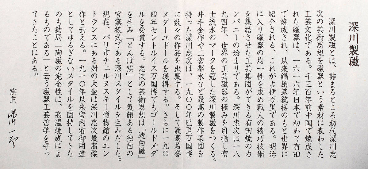 深川製磁の花瓶「ブルーフラワー９号」_画像5