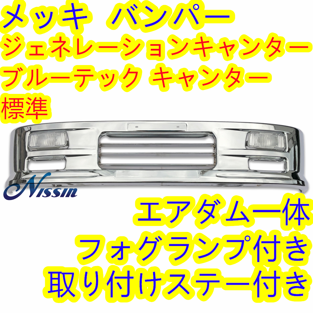  Fuso Blue TEC generation Canter standard front bumper foglamp installation stay attaching .[ Hokkaido * Okinawa * remote island shipping un- possible ]