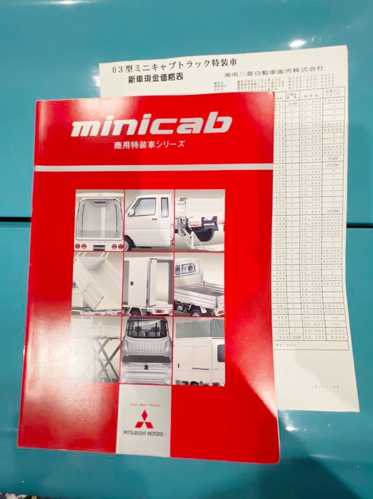 MITSUBISHI 三菱 MINICAB 商用特装車 2003年9月 カタログ 21ページ　ミニキャブ_画像1