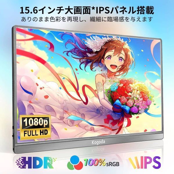 モバイルモニター ゲーミングモニター15.6インチ モニター ゲームモニター モバイルディスプレイ IPS液晶パネル1920x1080FHD_画像2