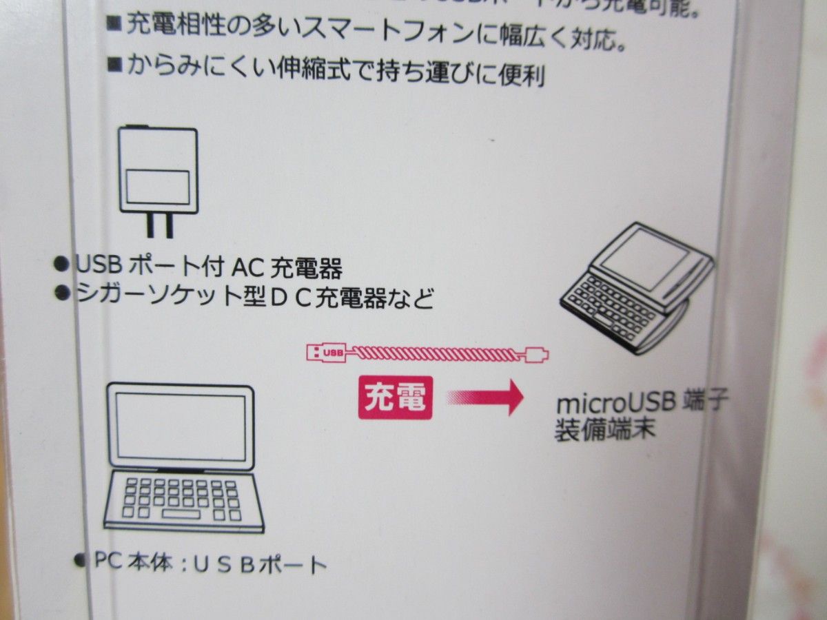 micro USB 用 充電専用ケーブル（最長50㎝）