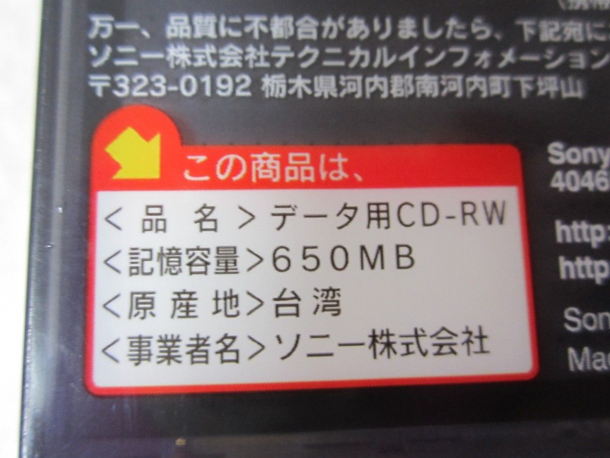 SONY CD-RW 650MB ホワイトレーベル(インクジェットプリンター対応)