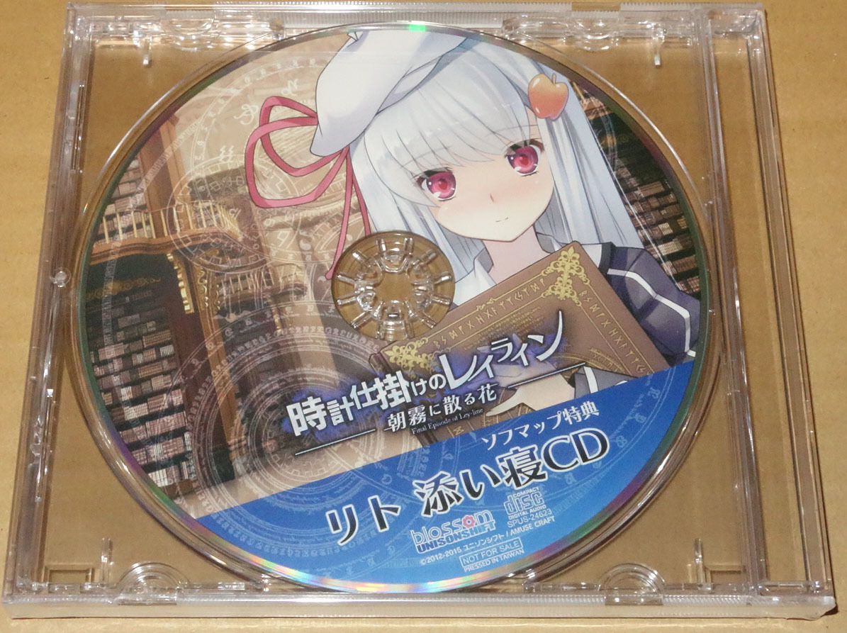 時計仕掛けのレイライン ソフマップ特典 リト 添い寝CD 未開封_画像1