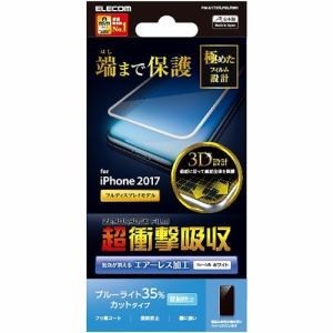 エレコム iPhone11Pro iPhoneXs X （5.8インチ) フィルム フルカバー 衝撃吸収 ブルーライトカット 反射防止 ホワイト PM-A17XFLPBLRWH_画像1