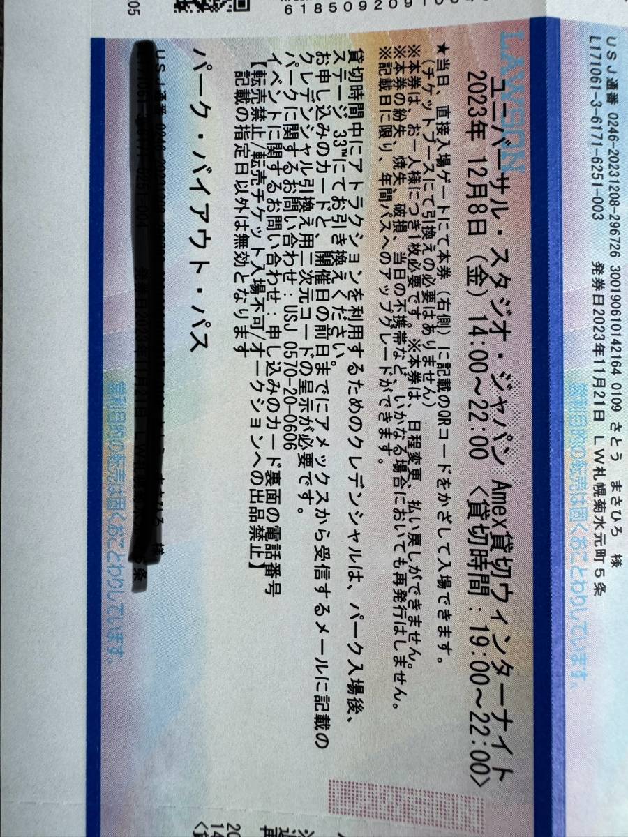 ☆送料無料☆《12/8金》ユニバーサルスタジオジャパン チケット4枚　USJ　売り切り_画像2