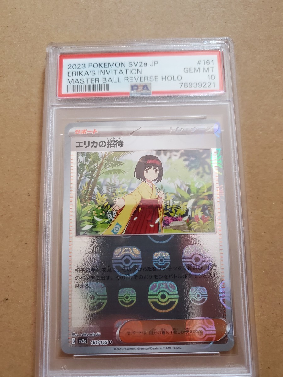 在庫僅少】 ポケモンカード 161/165 鑑定品 PSA10 ミラー マスター