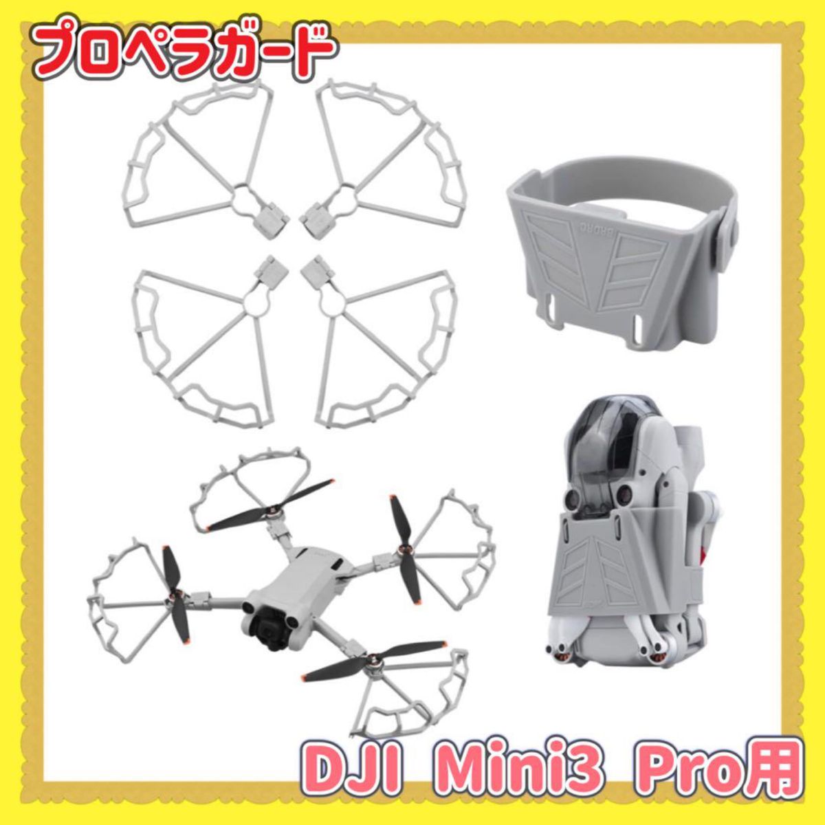 プロペラガード プロペラ DJI Mini3 pro プロペラ固定ホルダー プロペラ保護 ドローン プロペラ固定 プロテクター