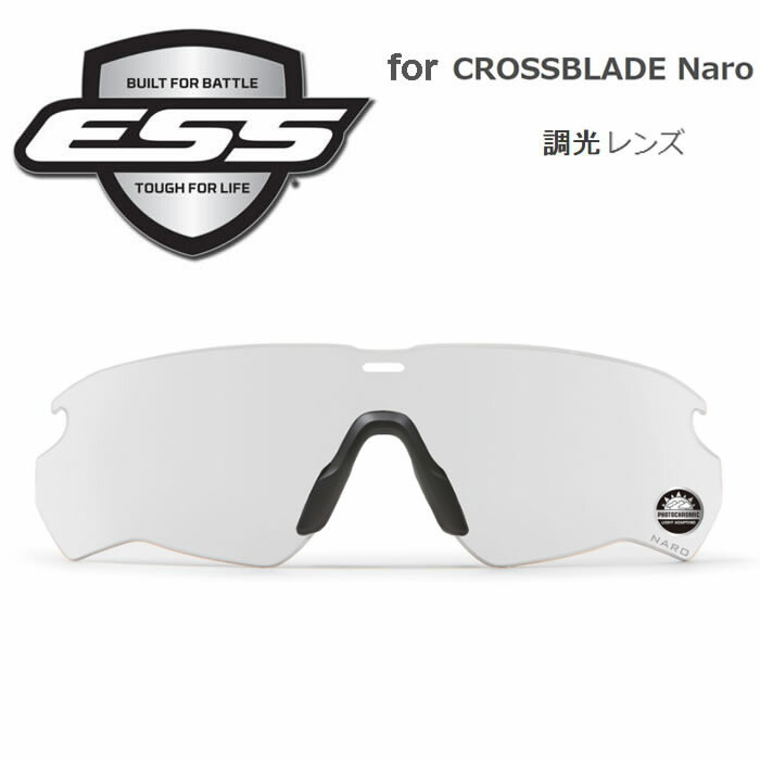 【正規販売店】ESS CROSSBLADE NARO用交換レンズ 調光レンズトレイルラン トレラン 防弾 サバゲー