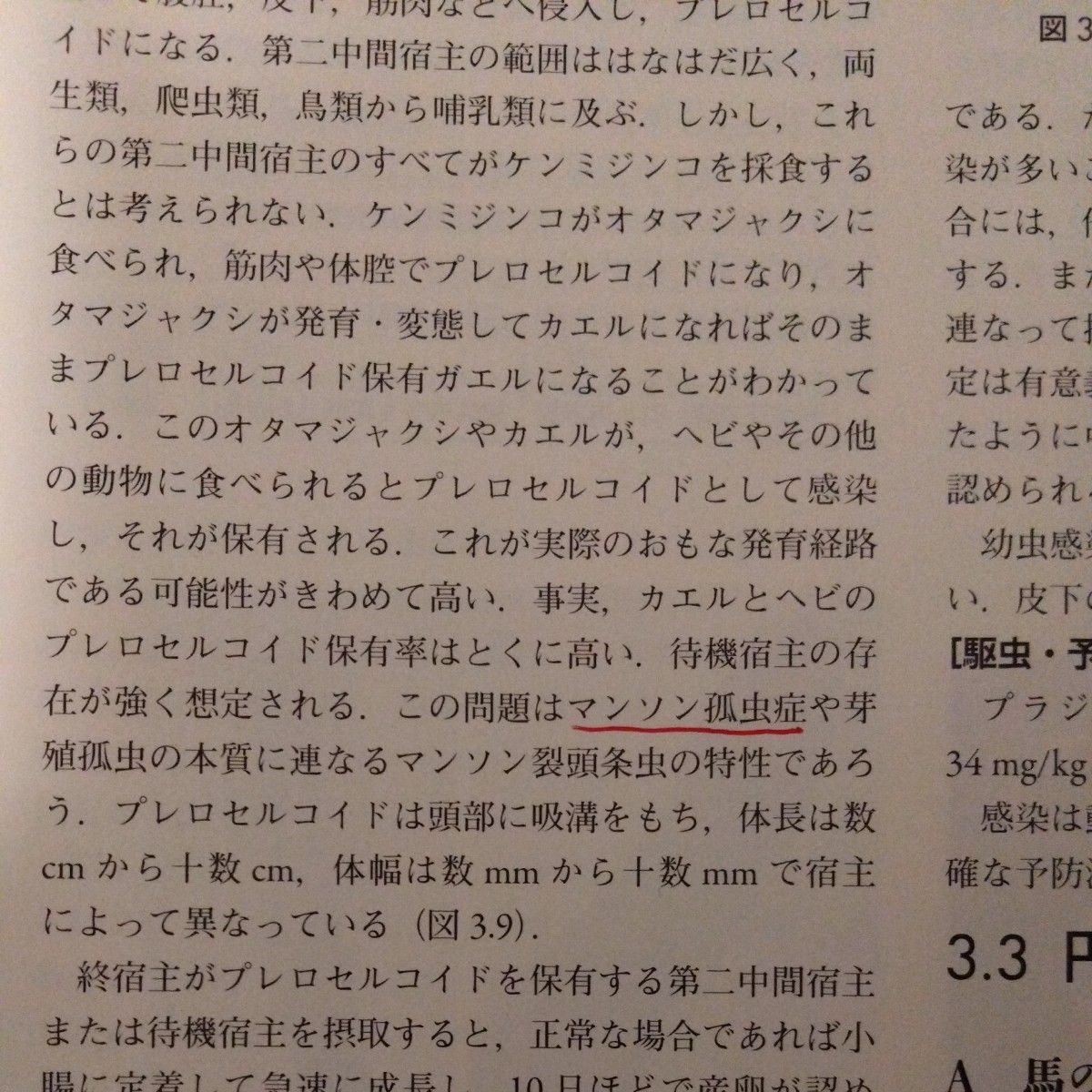 最新獣医寄生虫学・寄生虫病学 石井俊雄／著 今井壯一／編 最新獣医