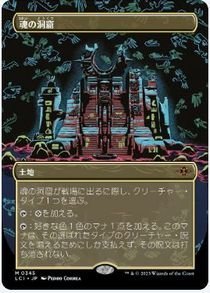 FOIL▼ボーダーレス▼神話▼MTG▼イクサラン：失われし洞窟▼魂の洞窟_画像1