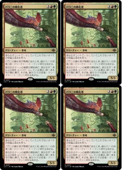 多色▼MTG▼イクサラン：失われし洞窟▼パラ二の孵化者4枚組_画像1